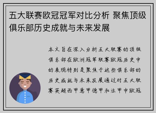 五大联赛欧冠冠军对比分析 聚焦顶级俱乐部历史成就与未来发展