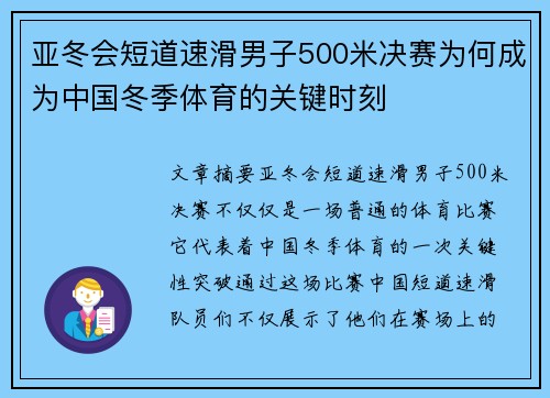 亚冬会短道速滑男子500米决赛为何成为中国冬季体育的关键时刻