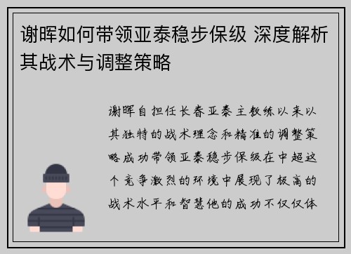 谢晖如何带领亚泰稳步保级 深度解析其战术与调整策略