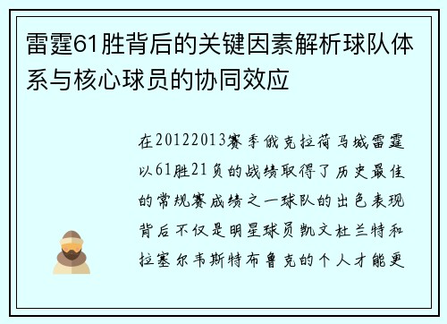 雷霆61胜背后的关键因素解析球队体系与核心球员的协同效应